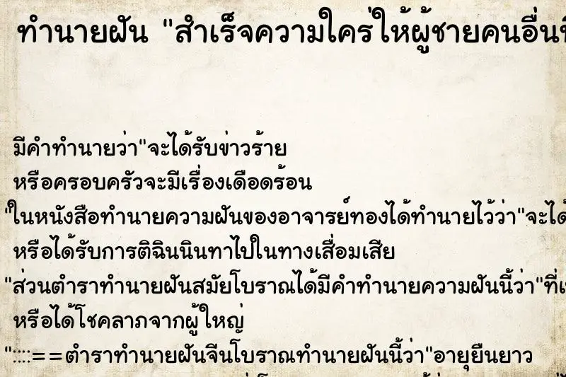 ทำนายฝัน สำเร็จความใคร่ให้ผู้ชายคนอื่นที่ไม่ใช่สามีด้วยมือ ทำนายฝัน สำเร็จความใคร่ให้ผู้ชายคนอื่นที่ไม่ใช่สามีด้วยมือ
