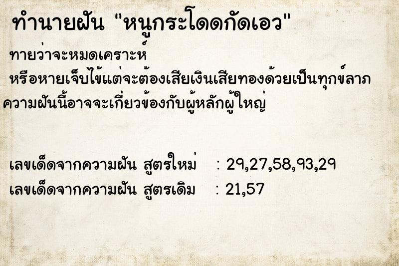 ทำนายฝันหนูกระโดดกัดเอว ทำนายฝันทำนายฝันหนูกระโดดกัดเอว