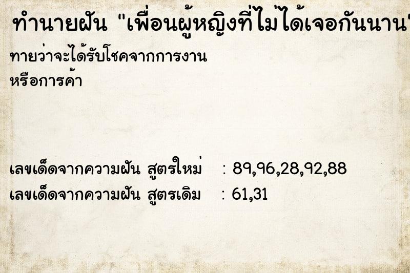 ทำนายฝันเพื่อนผู้หญิงที่ไม่ได้เจอกันนาน ทำนายฝันทำนายฝันเพื่อนผู้หญิงที่ไม่ได้เจอกันนาน