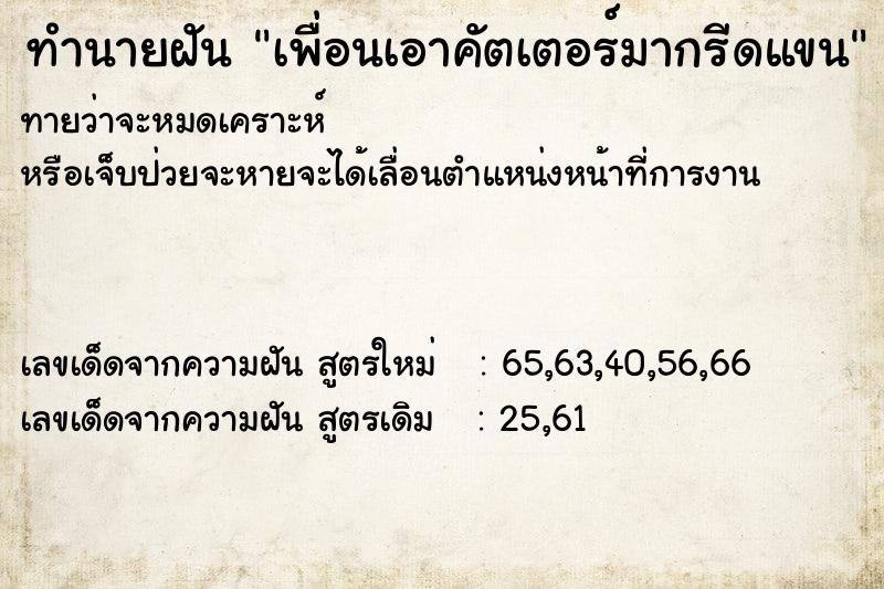ทำนายฝันทำนายฝันเพื่อนเอาคัตเตอร์มากรีดแขน
