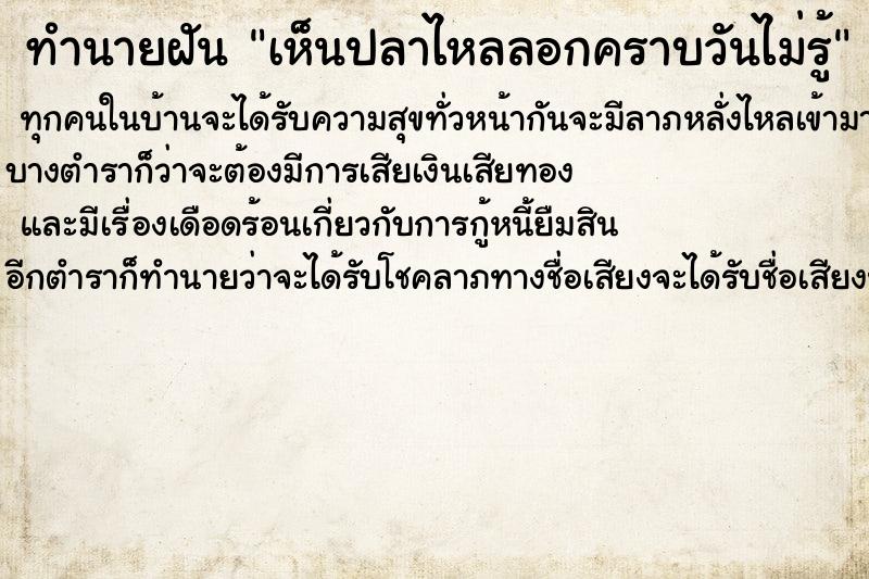 ทำนายฝันเห็นปลาไหลลอกคราบวันไม่รู้ ทำนายฝันทำนายฝันเห็นปลาไหลลอกคราบวันไม่รู้