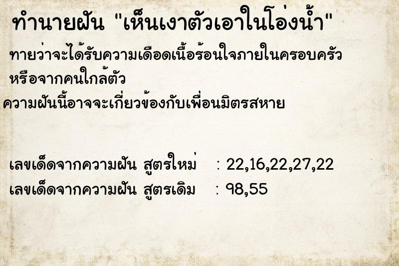 ทำนายฝันทำนายฝันเห็นเงาตัวเอาในโอ่งน้ำ