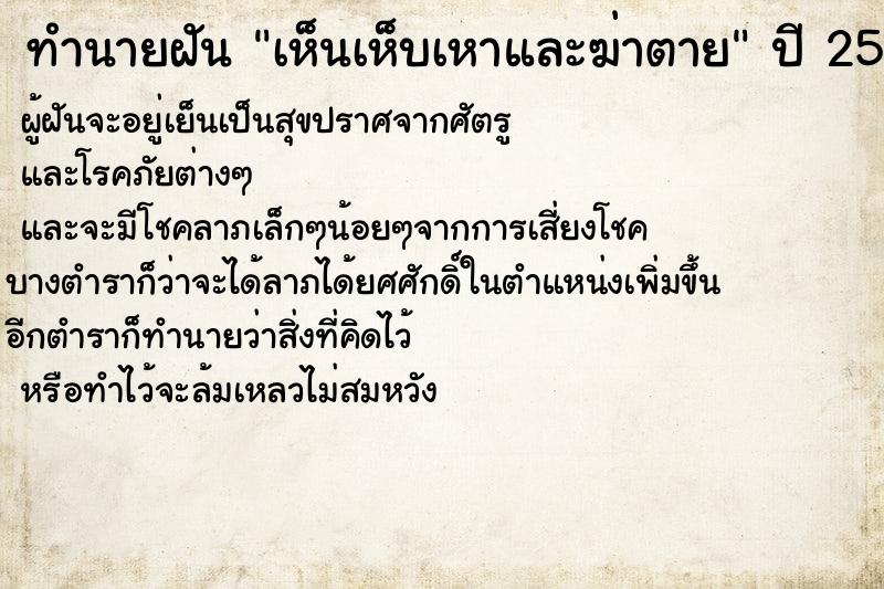 ทำนายฝัน เห็นเห็บเหาและฆ่าตาย ทำนายฝัน เห็นเห็บเหาและฆ่าตาย