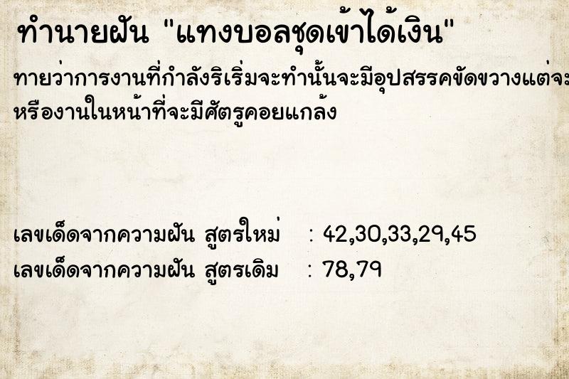 ทำนายฝันทำนายฝันแทงบอลชุดเข้าได้เงิน