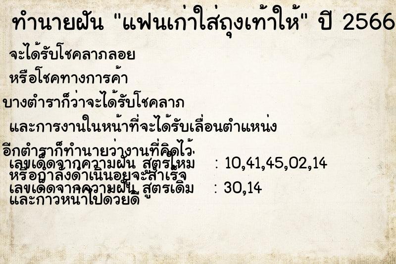 ทำนายฝันแฟนเก่าใส่ถุงเท้าให้ ทำนายฝันทำนายฝันแฟนเก่าใส่ถุงเท้าให้