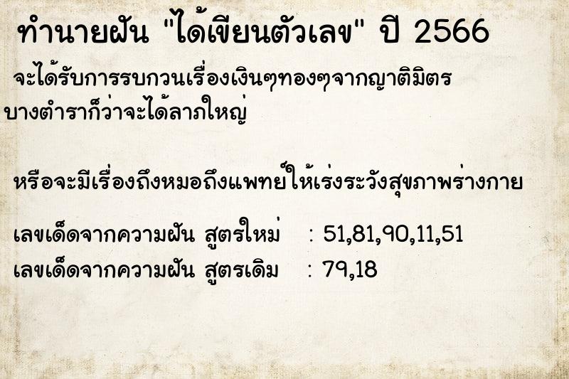 ทำนายฝัน ได้เขียนตัวเลข แม่นๆ ฟรี ด้วยตำราหนังสือทำนายฝันโบราณ ทำนายฝันได้เขียนตัวเลข