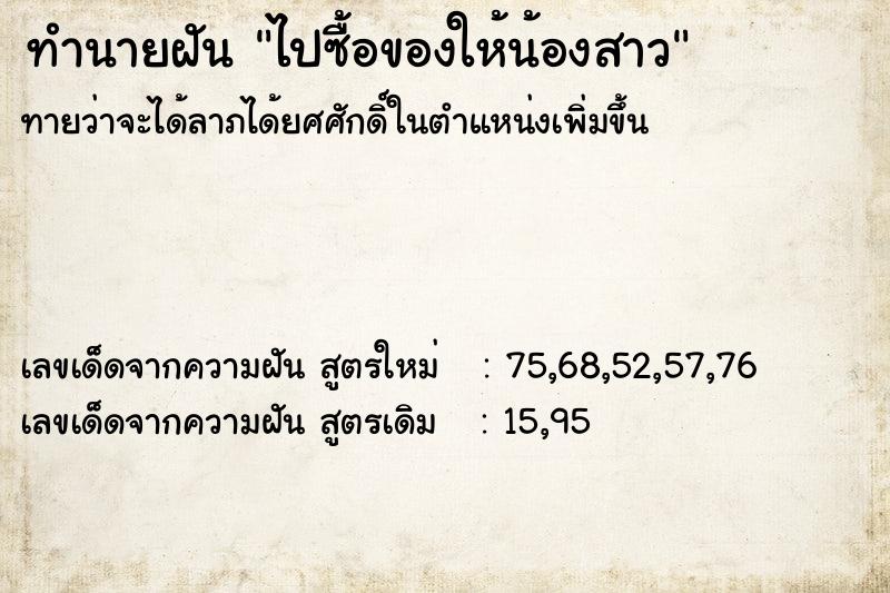ทำนายฝันทำนายฝันไปซื้อของให้น้องสาว