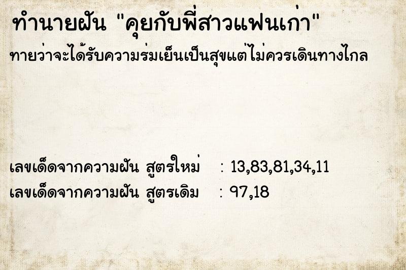 ทำนายฝัน คุยกับพี่สาวแฟนเก่า ทำนายฝัน คุยกับพี่สาวแฟนเก่า