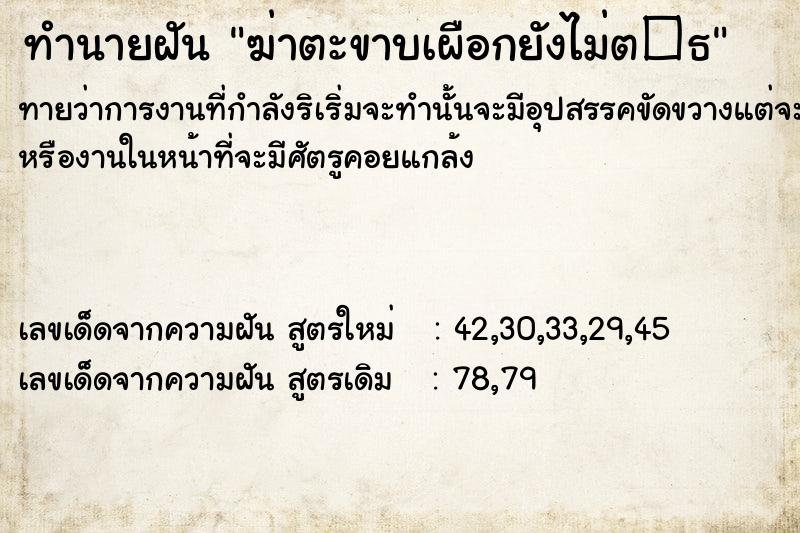 ทำนายฝันทำนายฝันฆ่าตะขาบเผือกยังไม่ต�¸