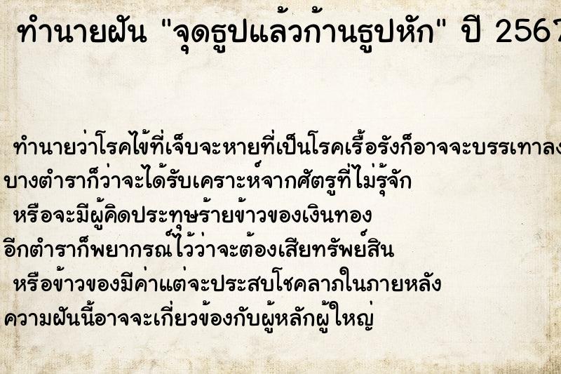 ทำนายฝัน จุดธูปแล้วก้านธูปหัก ทำนายฝัน จุดธูปแล้วก้านธูปหัก