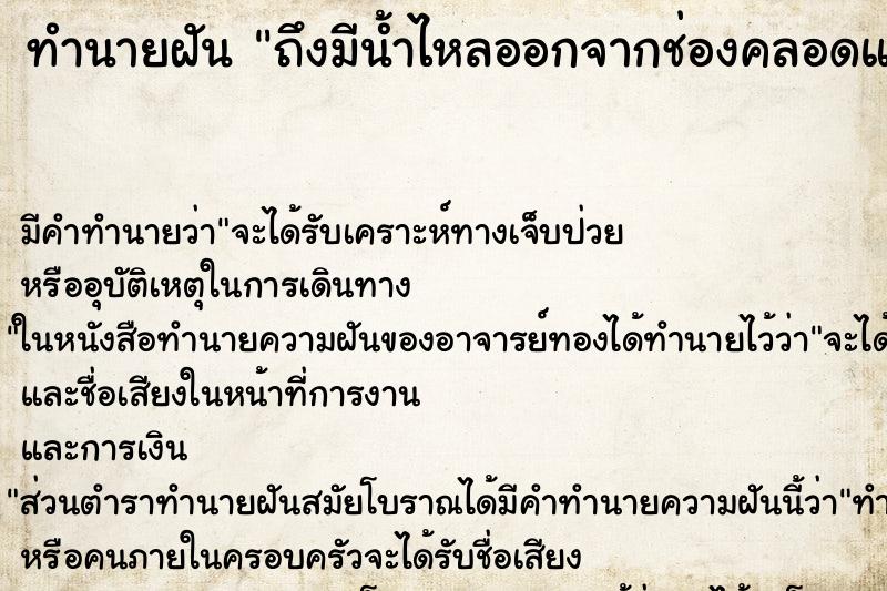 ทำนายฝันทำนายฝันถึงมีน้ำไหลออกจากช่องคลอดแลà