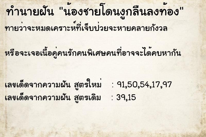 ทำนายฝัน น้องชายโดนงูกลืนลงท้อง ทำนายฝัน น้องชายโดนงูกลืนลงท้อง