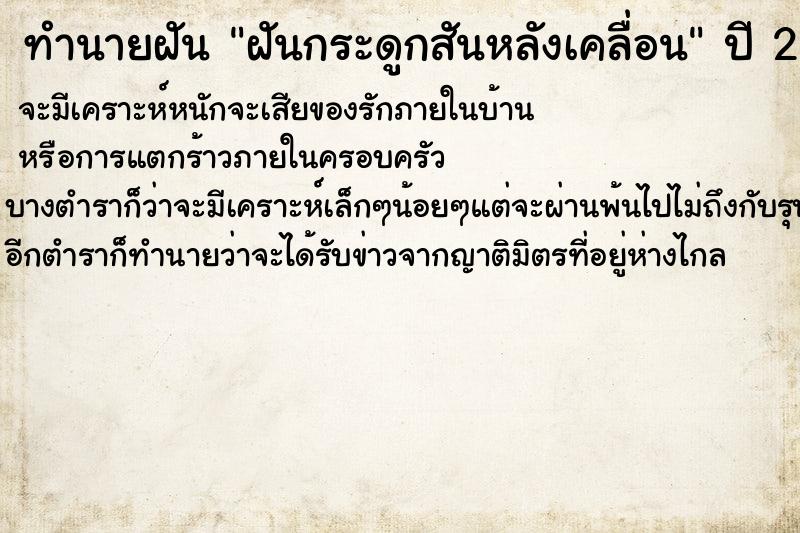 ทำนายฝันทำนายฝันฝันกระดูกสันหลังเคลื่อน