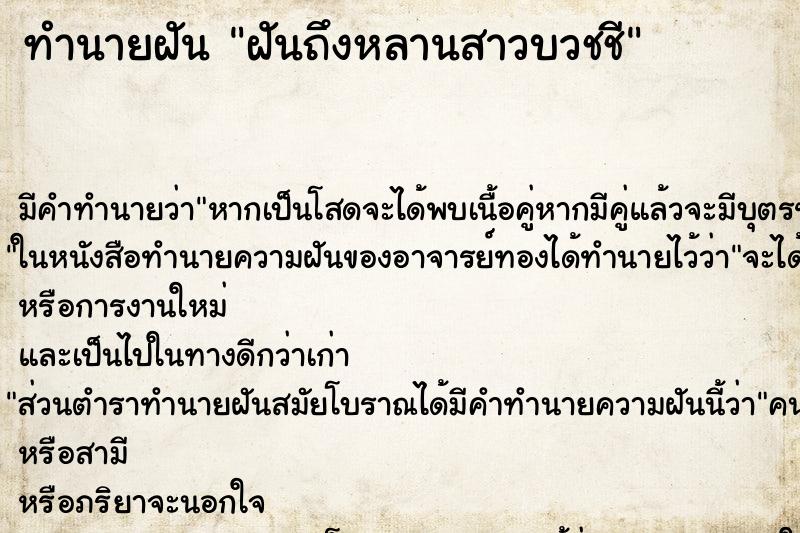 ทำนายฝันฝันถึงหลานสาวบวชชี ทำนายฝันทำนายฝันฝันถึงหลานสาวบวชชี
