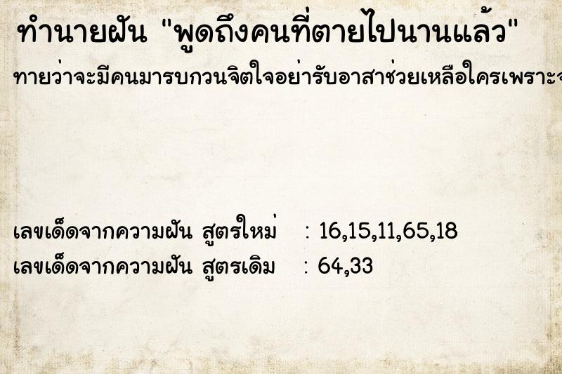 ทำนายฝันทำนายฝันพูดถึงคนที่ตายไปนานแล้ว
