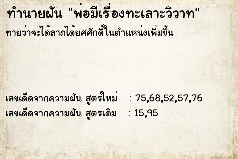 ทำนายฝัน พ่อมีเรื่องทะเลาะวิวาท ทำนายฝัน พ่อมีเรื่องทะเลาะวิวาท