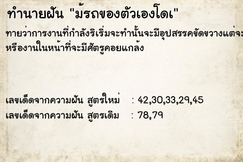 ทำนายฝันทำนายฝันม้รถของตัวเองโดà