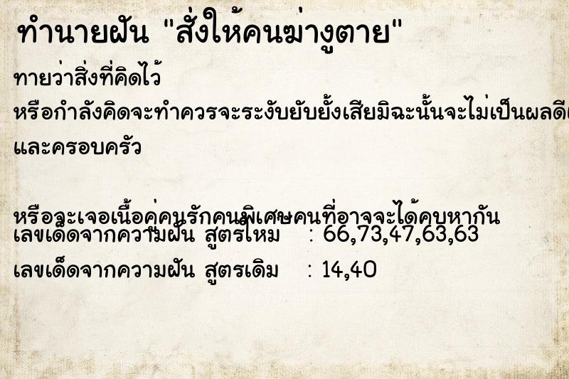 ทำนายฝันสั่งให้คนฆ่างูตาย ทำนายฝันทำนายฝันสั่งให้คนฆ่างูตาย