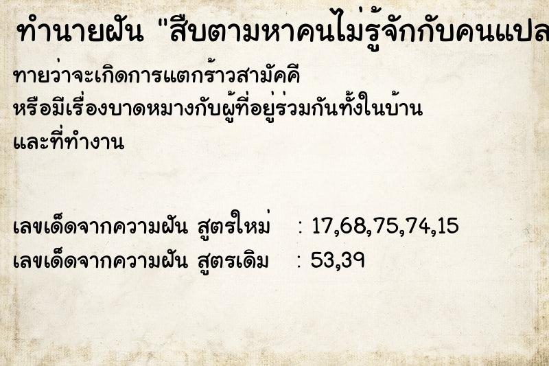 ทำนายฝันทำนายฝันสืบตามหาคนไม่รู้จักกับคนแปลกหน้าก่อนย้ายห้อง