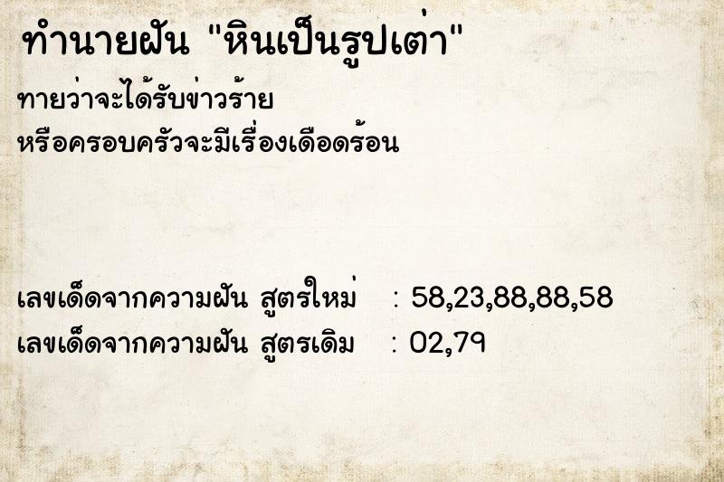 ทำนายฝัน หินเป็นรูปเต่า ทำนายฝัน หินเป็นรูปเต่า