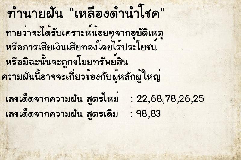 ทำนายฝัน เหลืองดำนำโชค ตำราโบราณ แม่นที่สุดในโลก