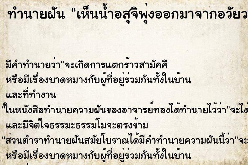 ทำนายฝัน เห็นน้ำอสุจิพุ่งออกมาจากอวัยวะเพศชาย ทำนายฝัน เห็นน้ำอสุจิพุ่งออกมาจากอวัยวะเพศชาย