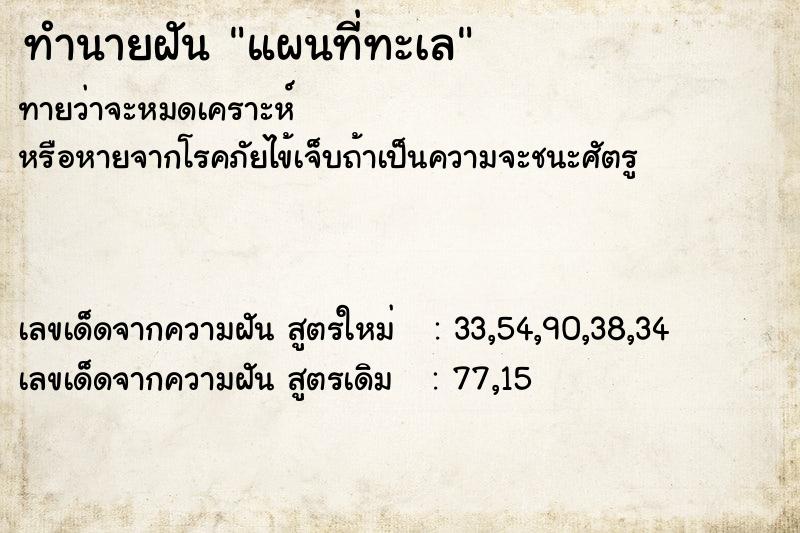 ทำนายฝันแผนที่ทะเล ทำนายฝันทำนายฝันแผนที่ทะเล