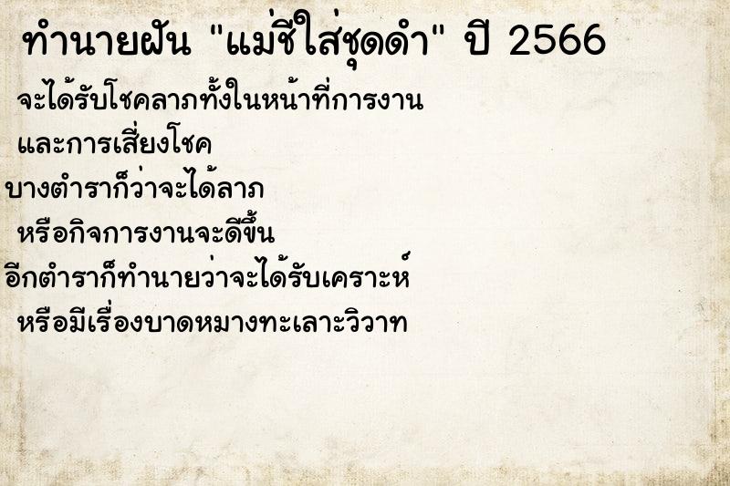 ทำนายฝัน แม่ชีใส่ชุดดำ ทำนายฝัน แม่ชีใส่ชุดดำ