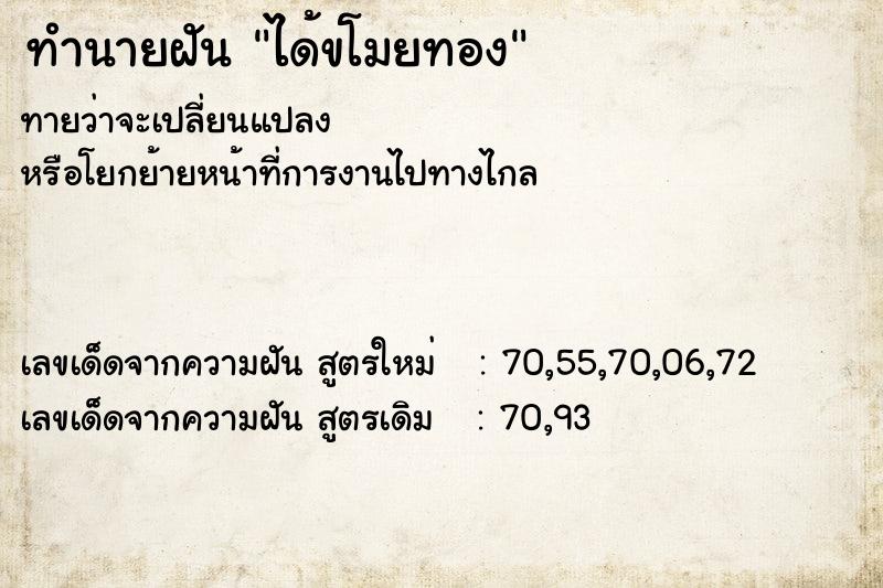 ทำนายฝันได้ขโมยทอง ทำนายฝันทำนายฝันได้ขโมยทอง