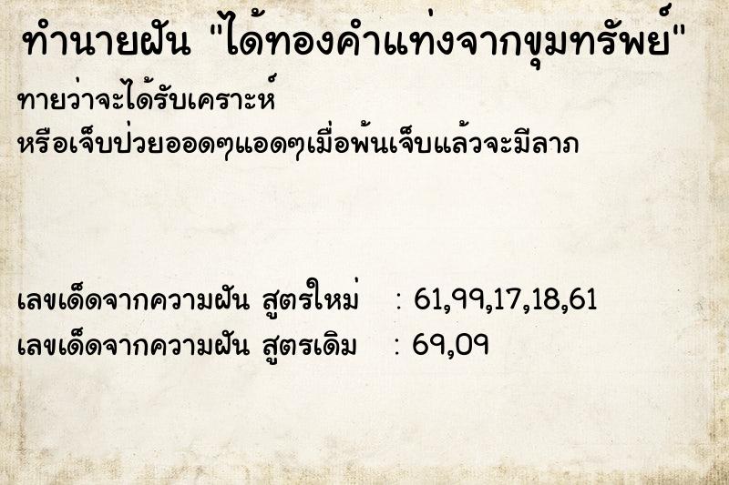 ทำนายฝันได้ทองคำแท่งจากขุมทรัพย์ ทำนายฝันทำนายฝันได้ทองคำแท่งจากขุมทรัพย์