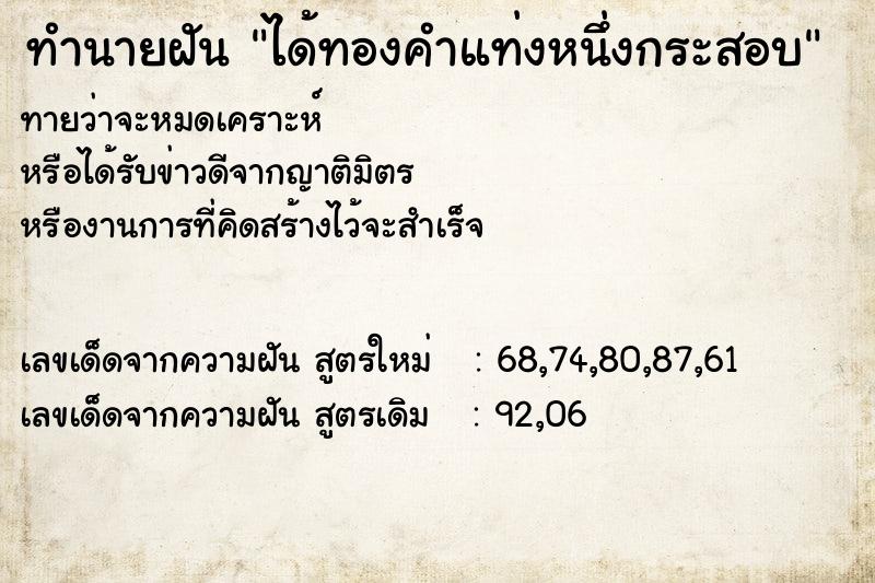 ทำนายฝันได้ทองคำแท่งหนึ่งกระสอบ ทำนายฝันทำนายฝันได้ทองคำแท่งหนึ่งกระสอบ
