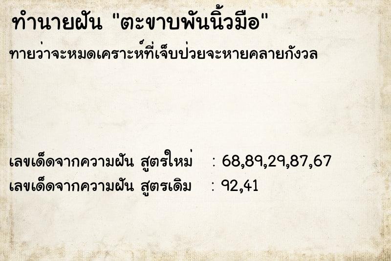ทำนายฝันตะขาบพันนิ้วมือ ทำนายฝันทำนายฝันตะขาบพันนิ้วมือ