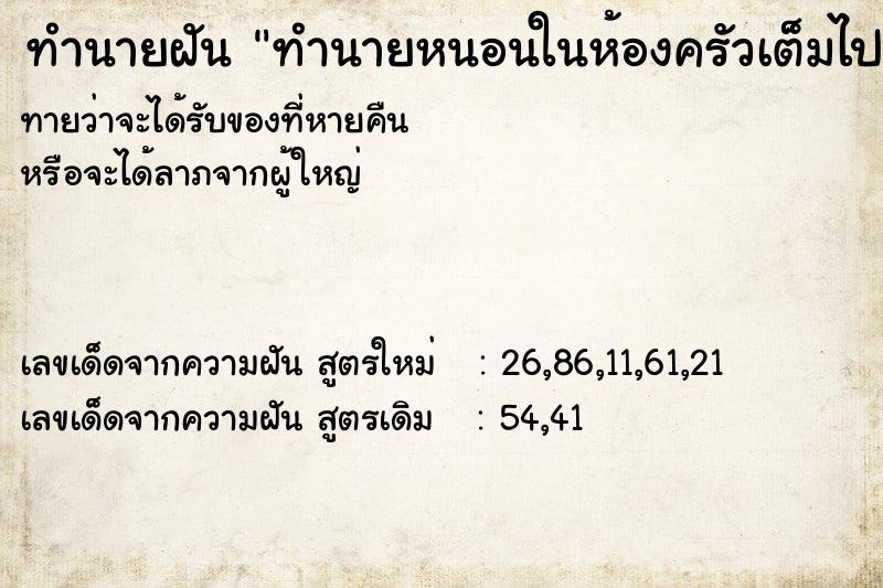 ทำนายฝันทำนายหนอนในห้องครัวเต็มไปหมด ทำนายฝันทำนายฝันทำนายหนอนในห้องครัวเต็มไปหมด