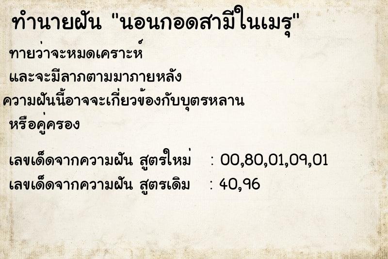 ทำนายฝันทำนายฝันนอนกอดสามีในเมรุ