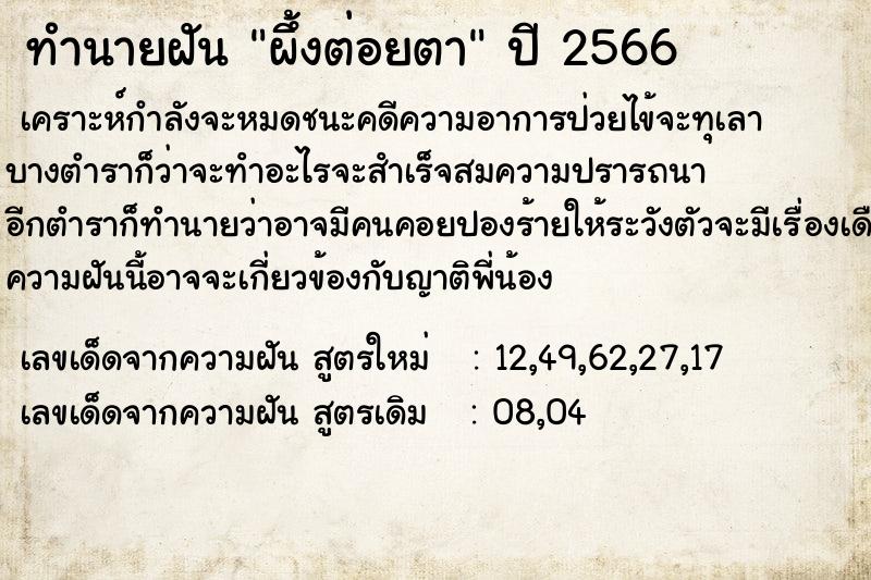 ทำนายฝัน ผึ้งต่อยตา ตำราโบราณ แม่นที่สุดในโลก