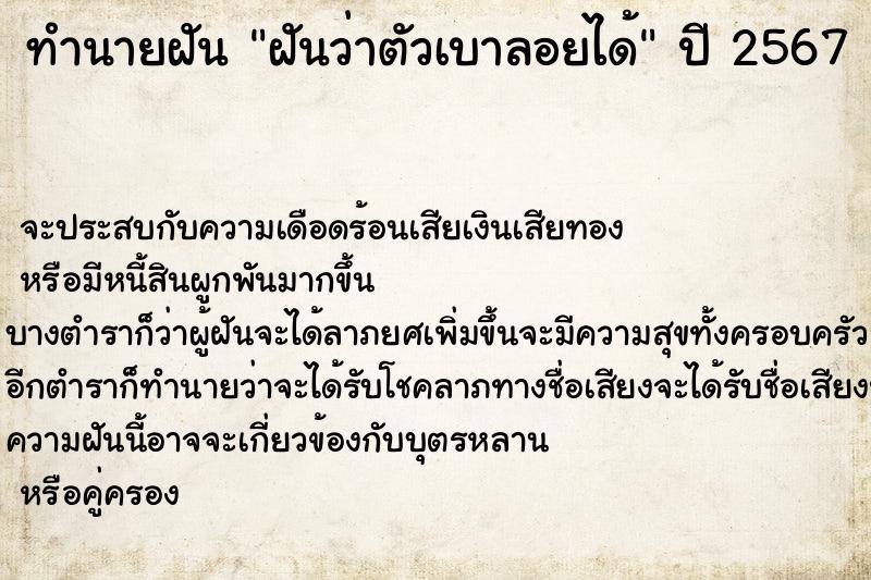 ทำนายฝันฝันว่าตัวเบาลอยได้ ทำนายฝันทำนายฝันฝันว่าตัวเบาลอยได้
