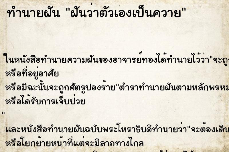 ทำนายฝันฝันว่าตัวเองเป็นควาย ทำนายฝันทำนายฝันฝันว่าตัวเองเป็นควาย