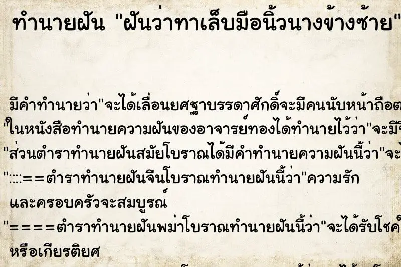 ทำนายฝัน ฝันว่าทาเล็บมือนิ้วนางข้างซ้าย ทำนายฝัน ฝันว่าทาเล็บมือนิ้วนางข้างซ้าย