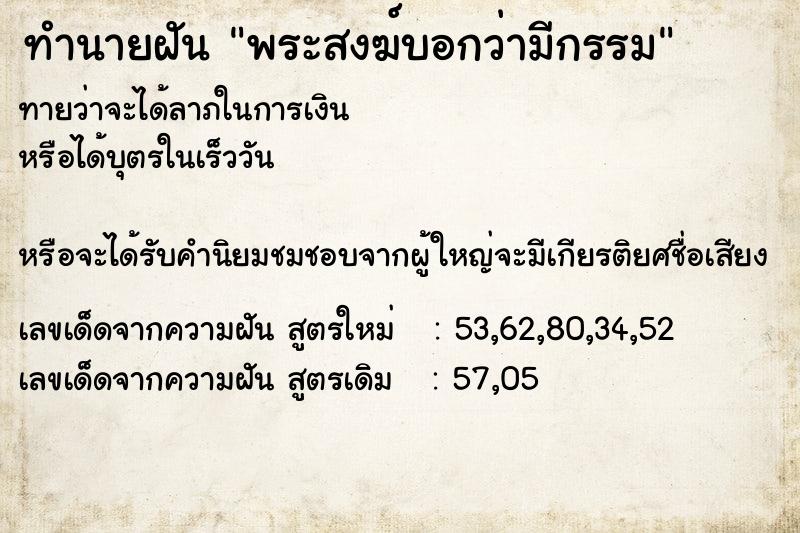 ทำนายฝันทำนายฝันพระสงฆ์บอกว่ามีกรรม