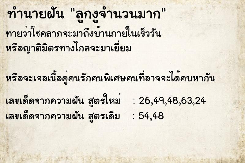 ทำนายฝันทำนายฝันลูกงูจำนวนมาก