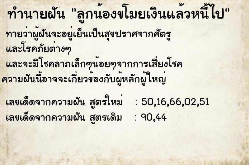 ทำนายฝัน ลูกน้องขโมยเงินแล้วหนี้ไป ทำนายฝัน ลูกน้องขโมยเงินแล้วหนี้ไป