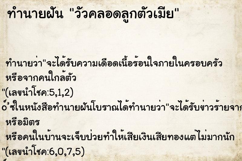 ทำนายฝัน วัวคลอดลูกตัวเมีย ทำนายฝัน วัวคลอดลูกตัวเมีย