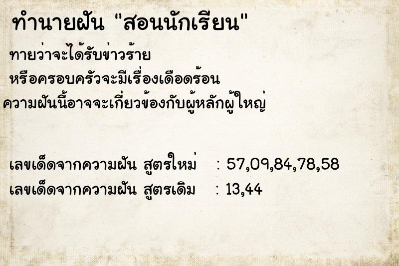ทำนายฝัน สอนนักเรียน ทำนายฝัน สอนนักเรียน