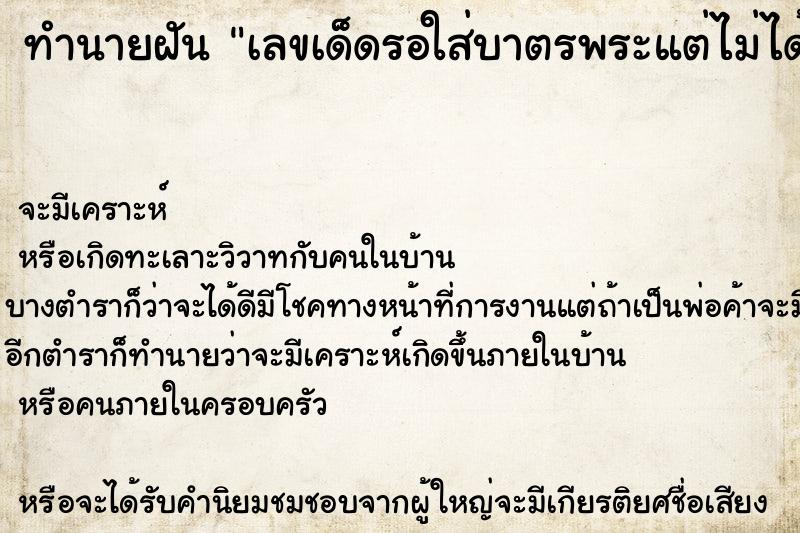 ทำนายฝันทำนายฝันเลขเด็ดรอใส่บาตรพระแต่ไม่ได้ใส่