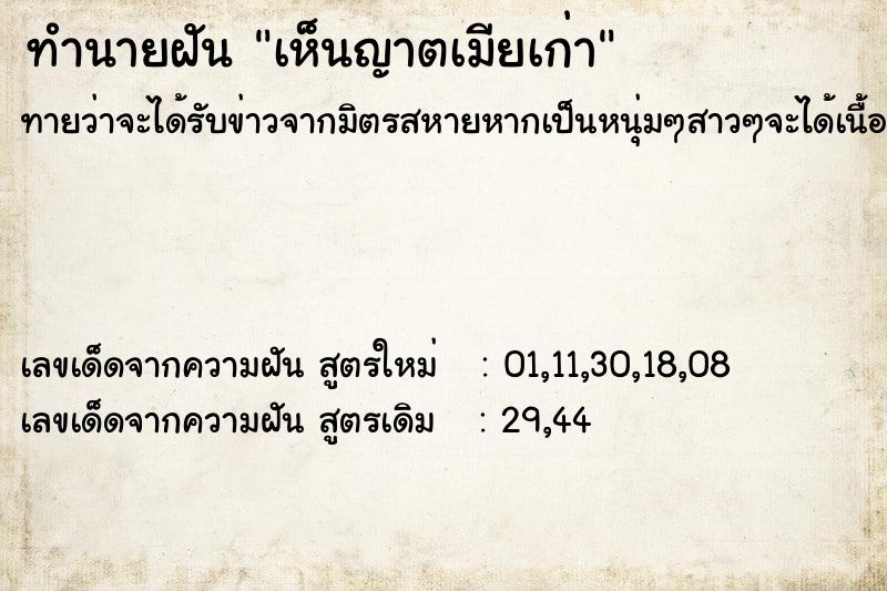 ทำนายฝันเห็นญาตเมียเก่า ทำนายฝันทำนายฝันเห็นญาตเมียเก่า