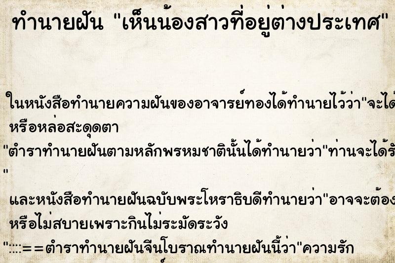 ทำนายฝันเห็นน้องสาวที่อยู่ต่างประเทศ ทำนายฝันทำนายฝันเห็นน้องสาวที่อยู่ต่างประเทศ