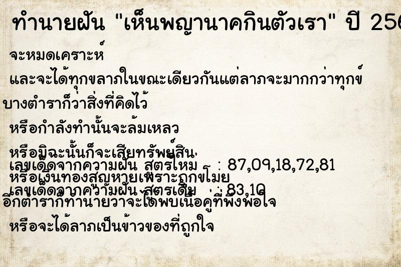 ทำนายฝันเห็นพญานาคกินตัวเรา ทำนายฝันทำนายฝันเห็นพญานาคกินตัวเรา