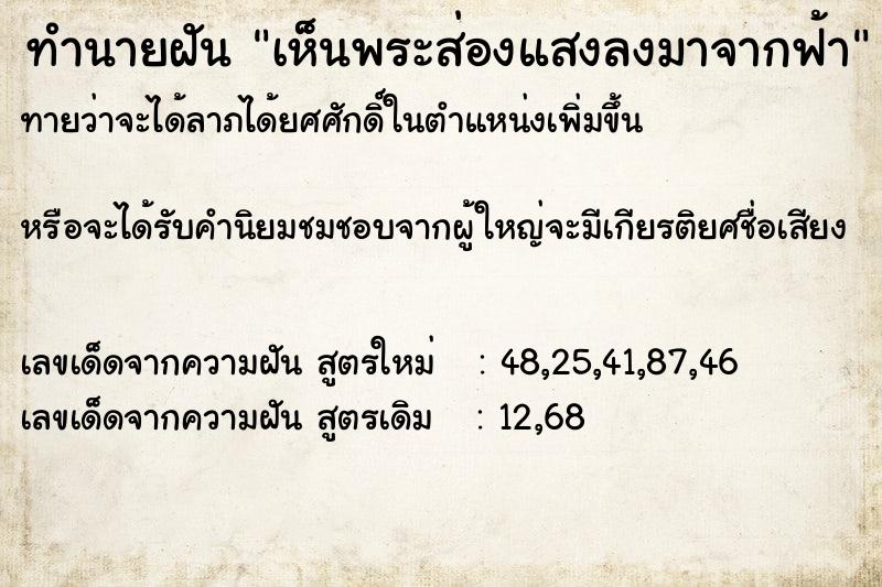 ทำนายฝันเห็นพระส่องแสงลงมาจากฟ้า ทำนายฝันทำนายฝันเห็นพระส่องแสงลงมาจากฟ้า