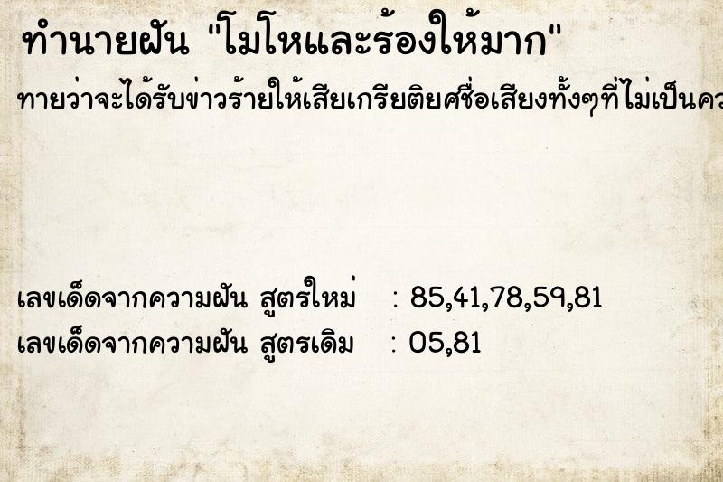 ทำนายฝันโมโหและร้องให้มาก ทำนายฝันทำนายฝันโมโหและร้องให้มาก