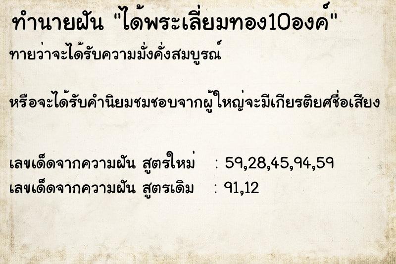 ทำนายฝันได้พระเลี่ยมทอง10องค์ ทำนายฝันทำนายฝันได้พระเลี่ยมทอง10องค์